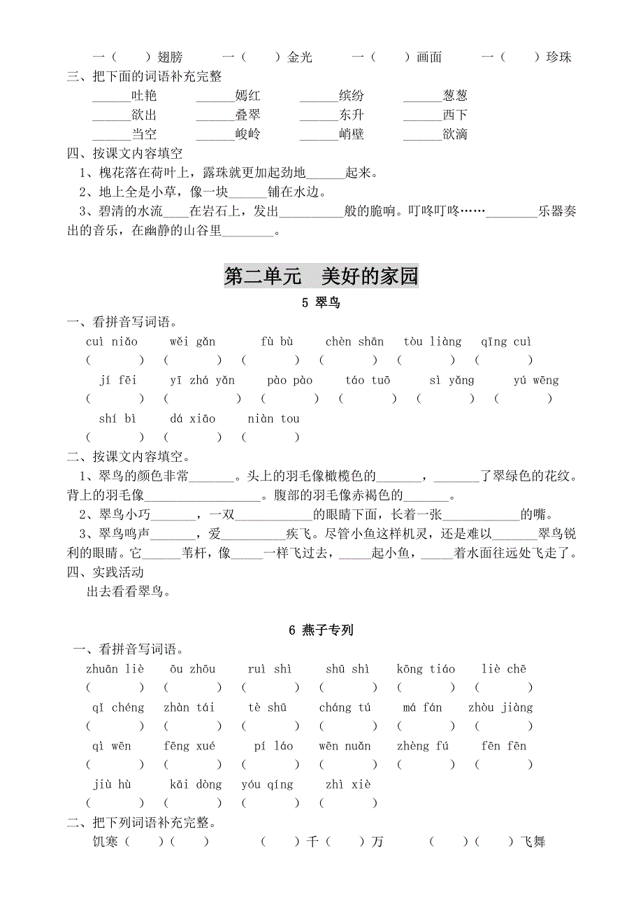 三年级下册语文(课课练)练习题_第4页