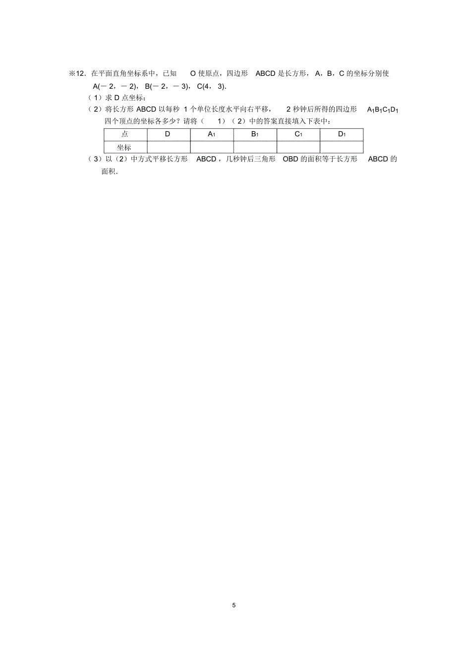 平面直角坐标系培优专题精编版_第5页