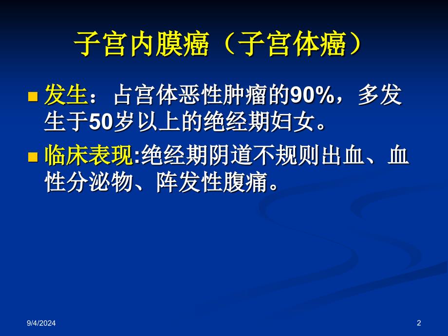 妇科超声检查PPT课件_第2页