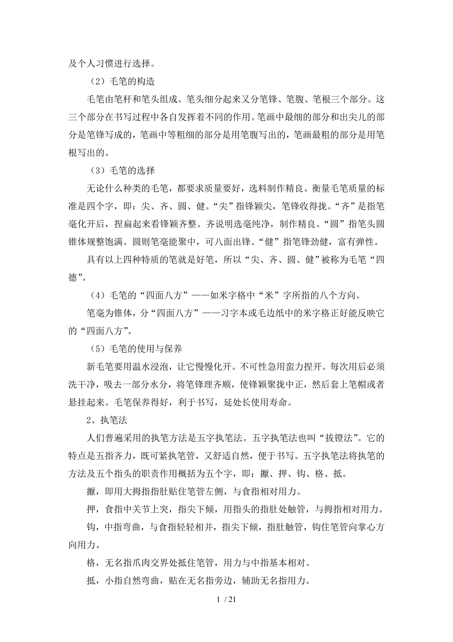 小学软笔书法教案_第2页