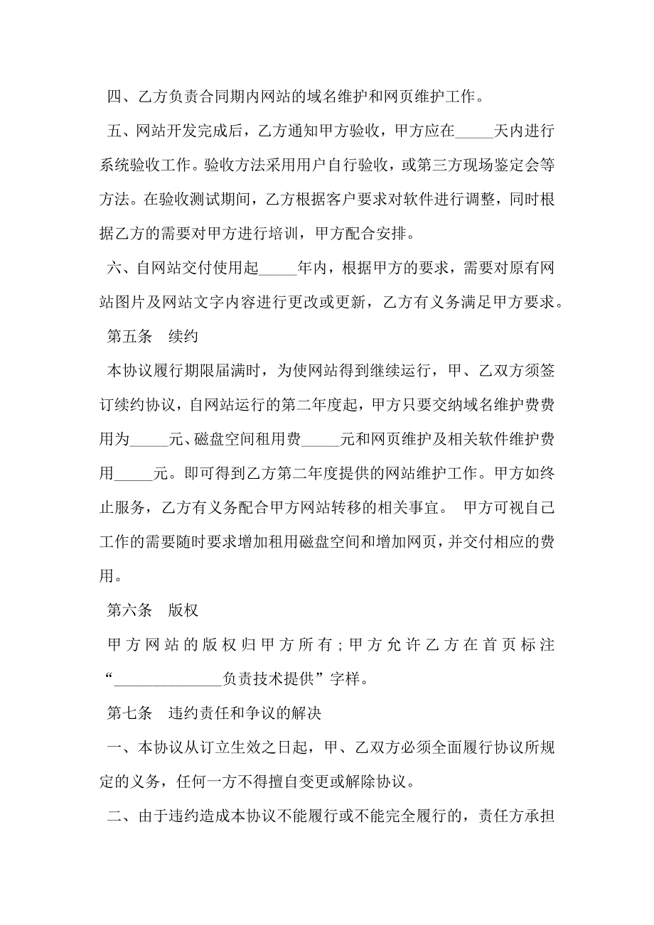 网站开发建设合同书_第3页