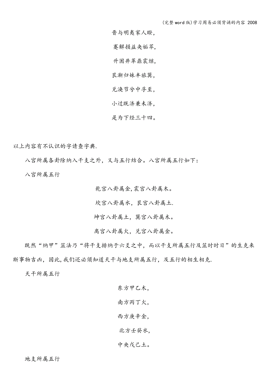 (完整word版)学习周易必须背诵的内容-2008.doc_第2页