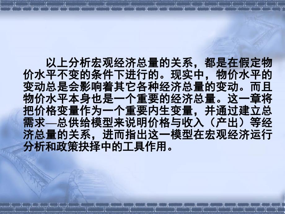 宏观经济学第六讲总需求函数和总供给函数课件_第4页