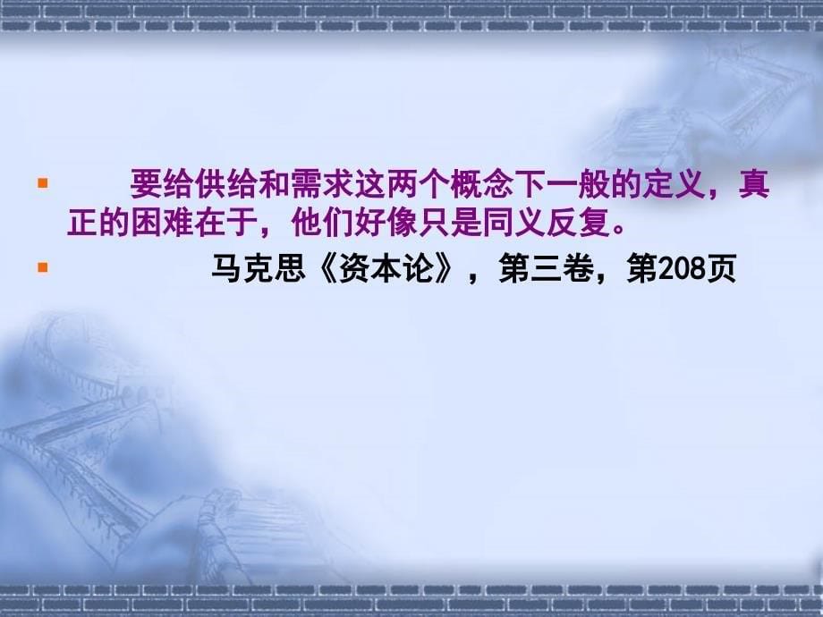 宏观经济学第六讲总需求函数和总供给函数课件_第5页