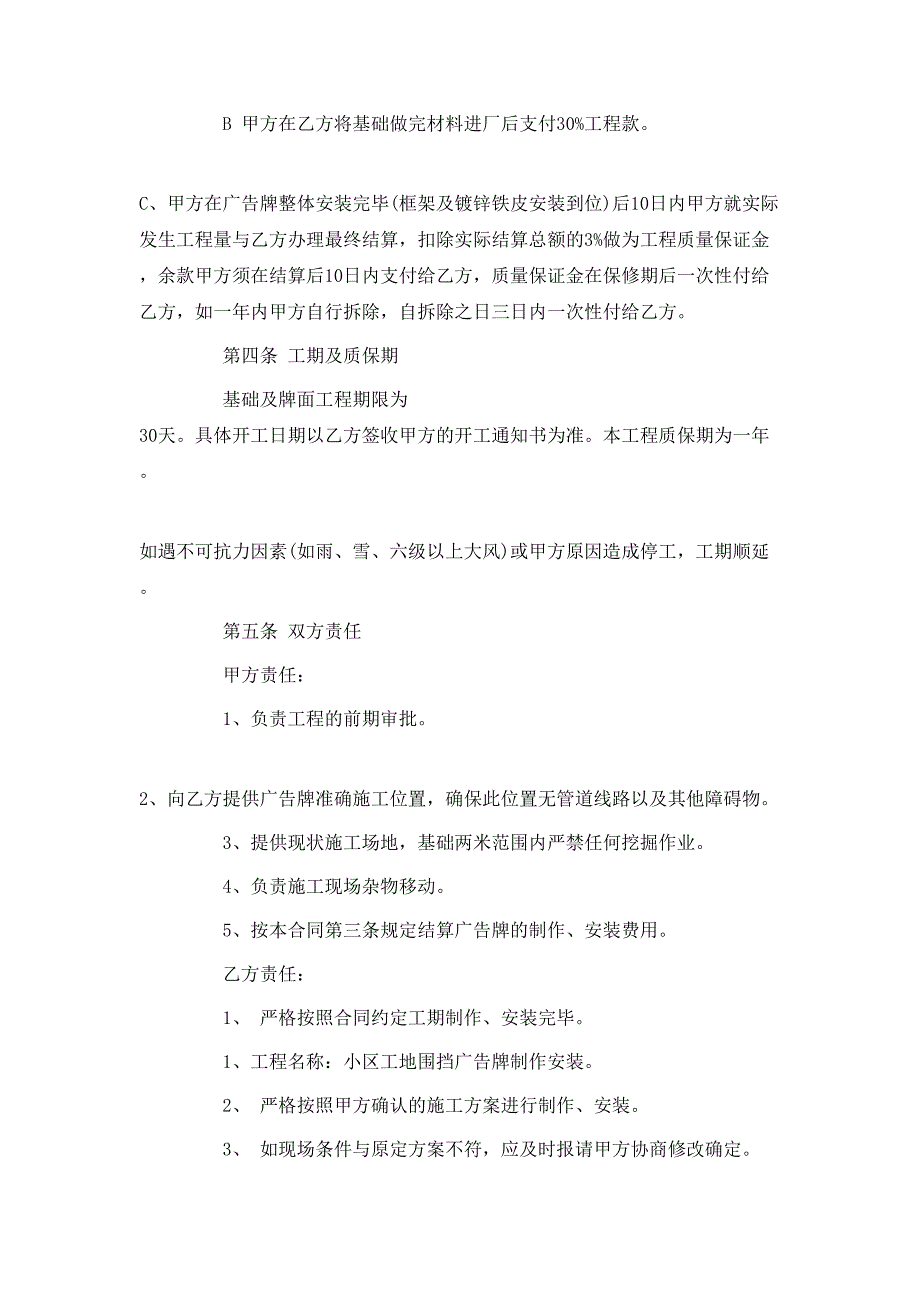 广告牌制作合同书3篇_第2页