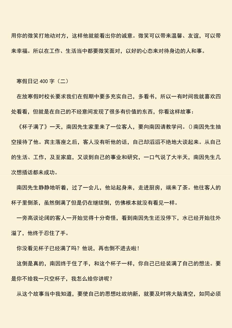 参考范文：寒假日记400字.doc_第2页