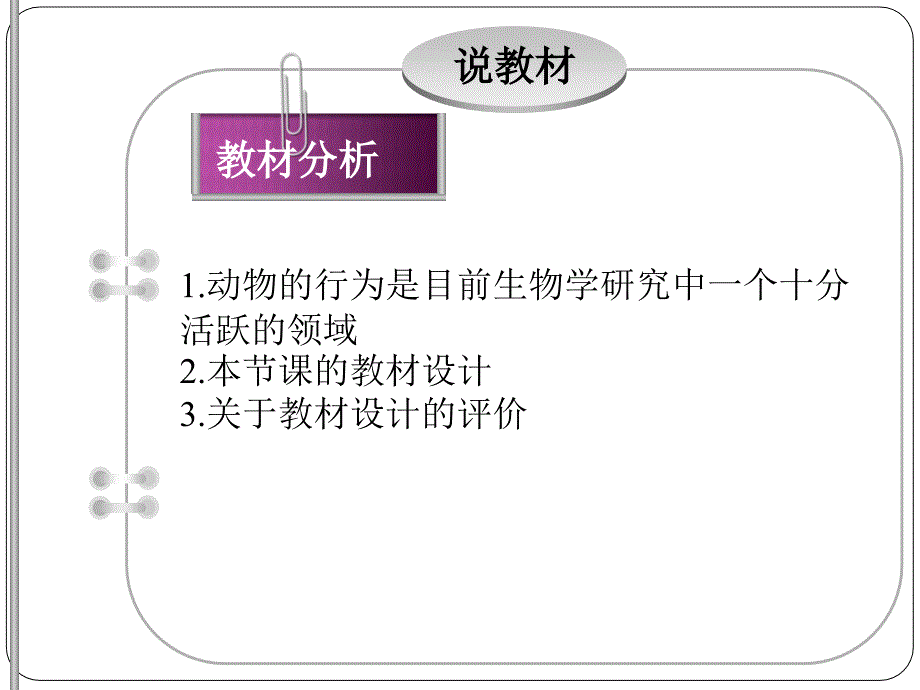 先天性行为和学习行为宣讲培训课件_第3页