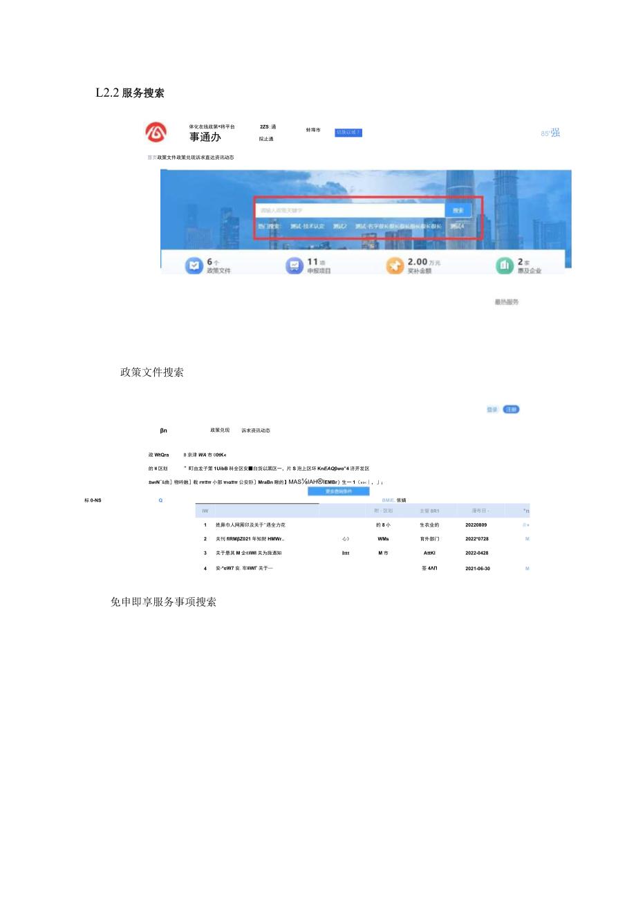 蚌埠惠企服务平台操作手册—企业版_第4页