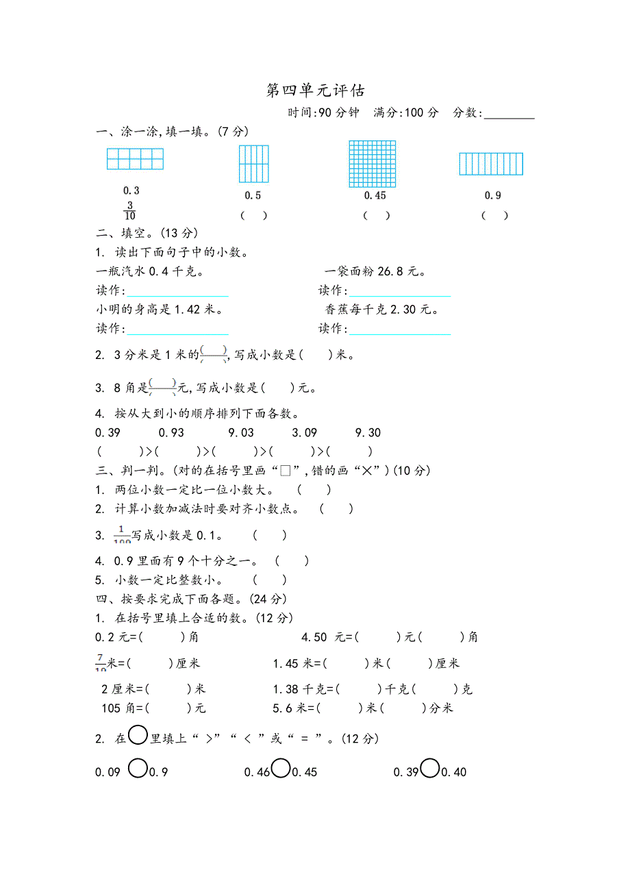 青岛版五年制三年级数学下册第四单元测试卷及答案二_第1页