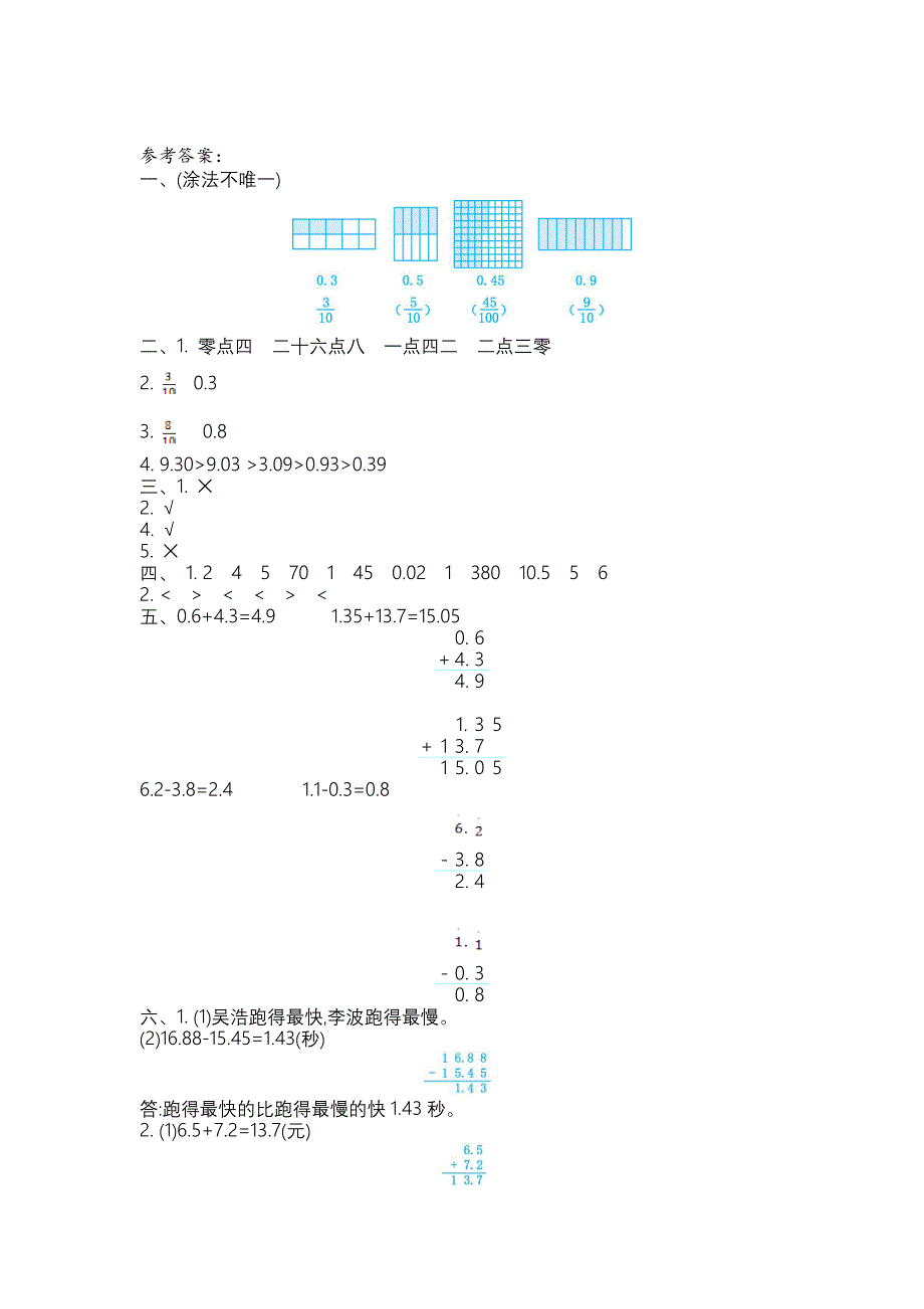 青岛版五年制三年级数学下册第四单元测试卷及答案二_第3页