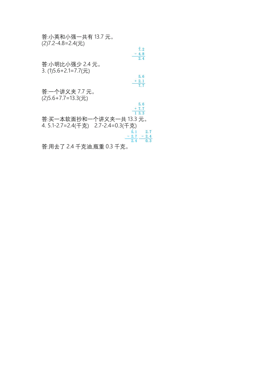 青岛版五年制三年级数学下册第四单元测试卷及答案二_第4页