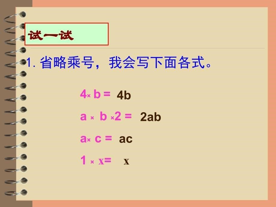 北师大版数学四年级下册用字母表示数PPT课件之八_第5页