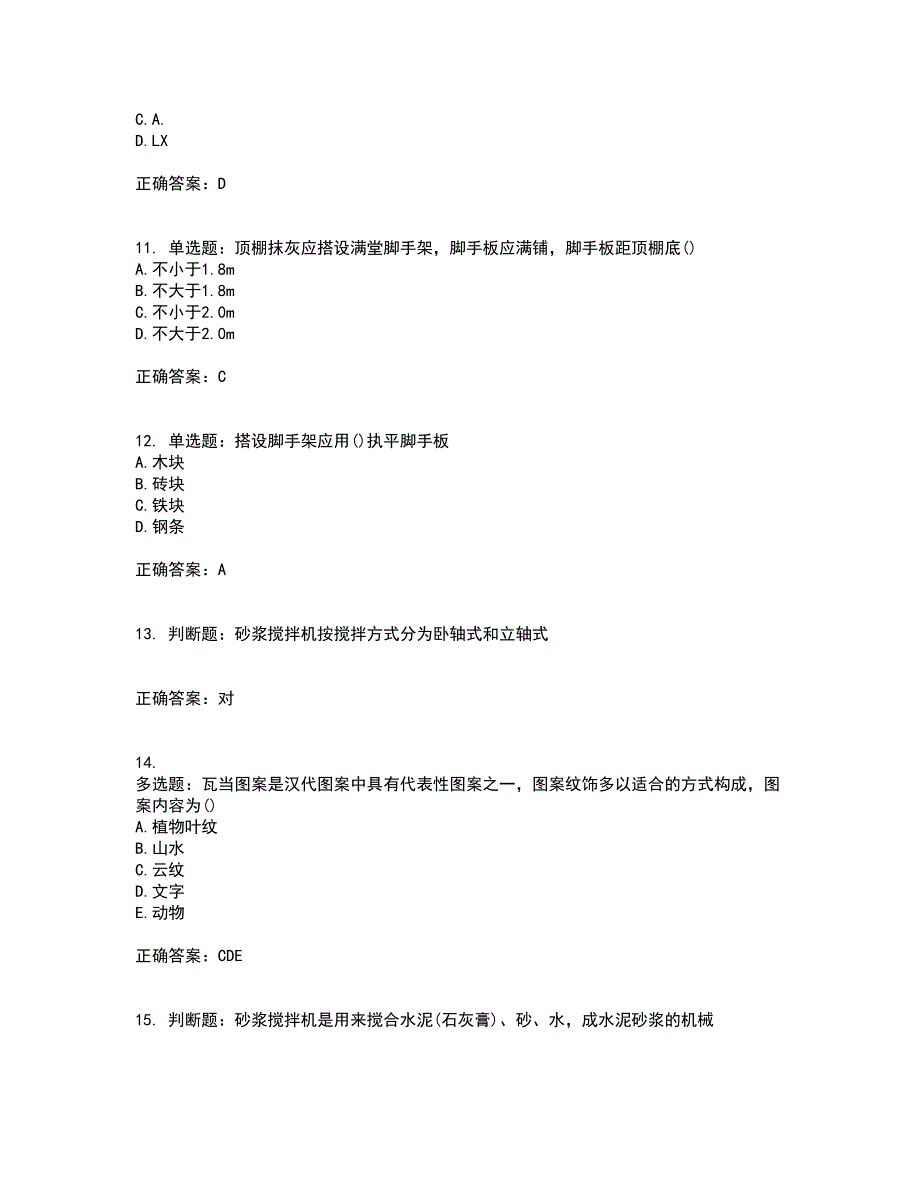 施工员专业基础考试典型题考试模拟卷含答案69_第3页