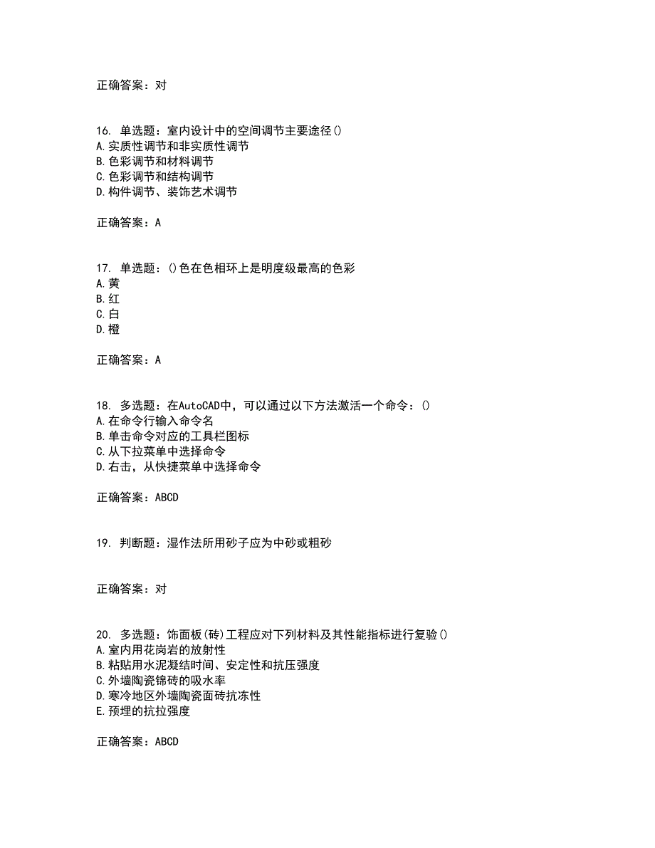 施工员专业基础考试典型题考试模拟卷含答案69_第4页