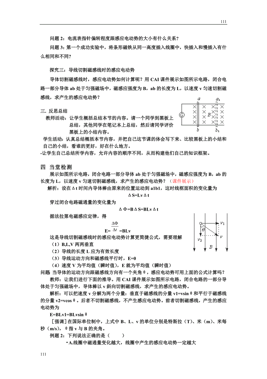 高二物理选修3-2第四章第4节《法拉第电磁感应定律》学案_第3页
