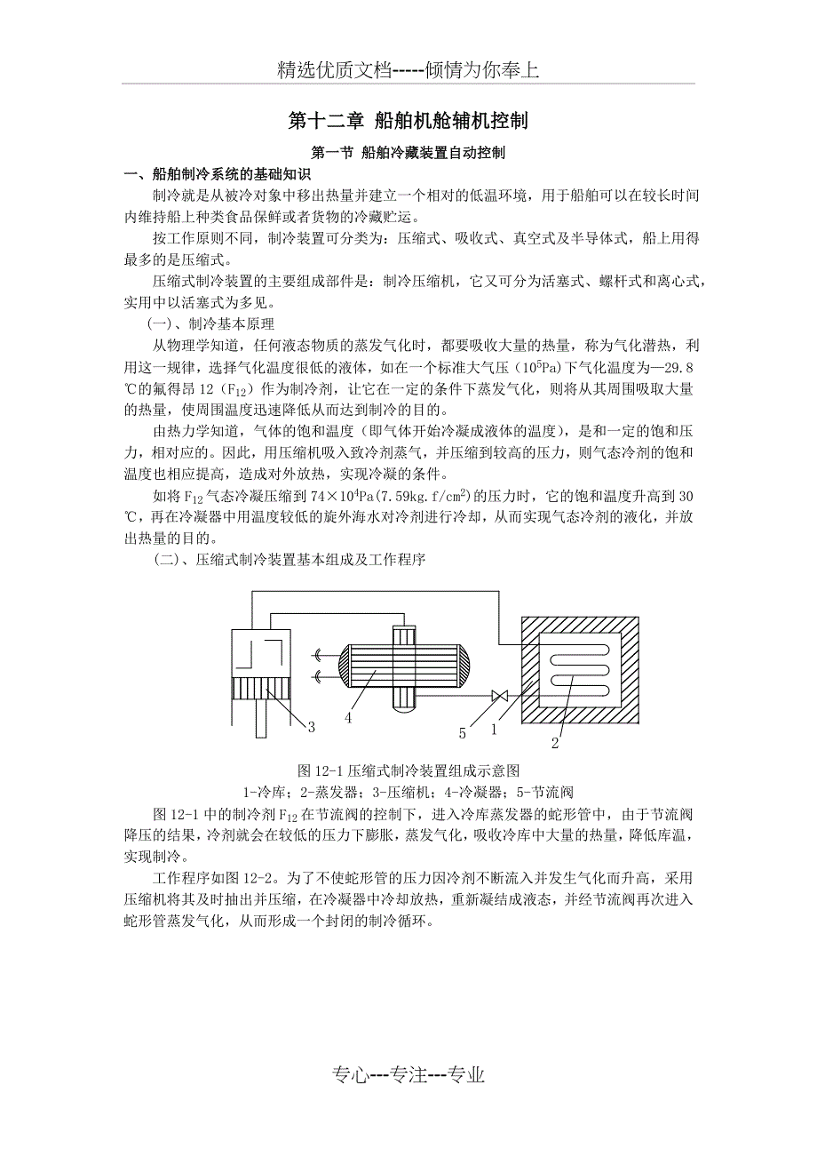 船舶机舱电力拖动控制_第1页