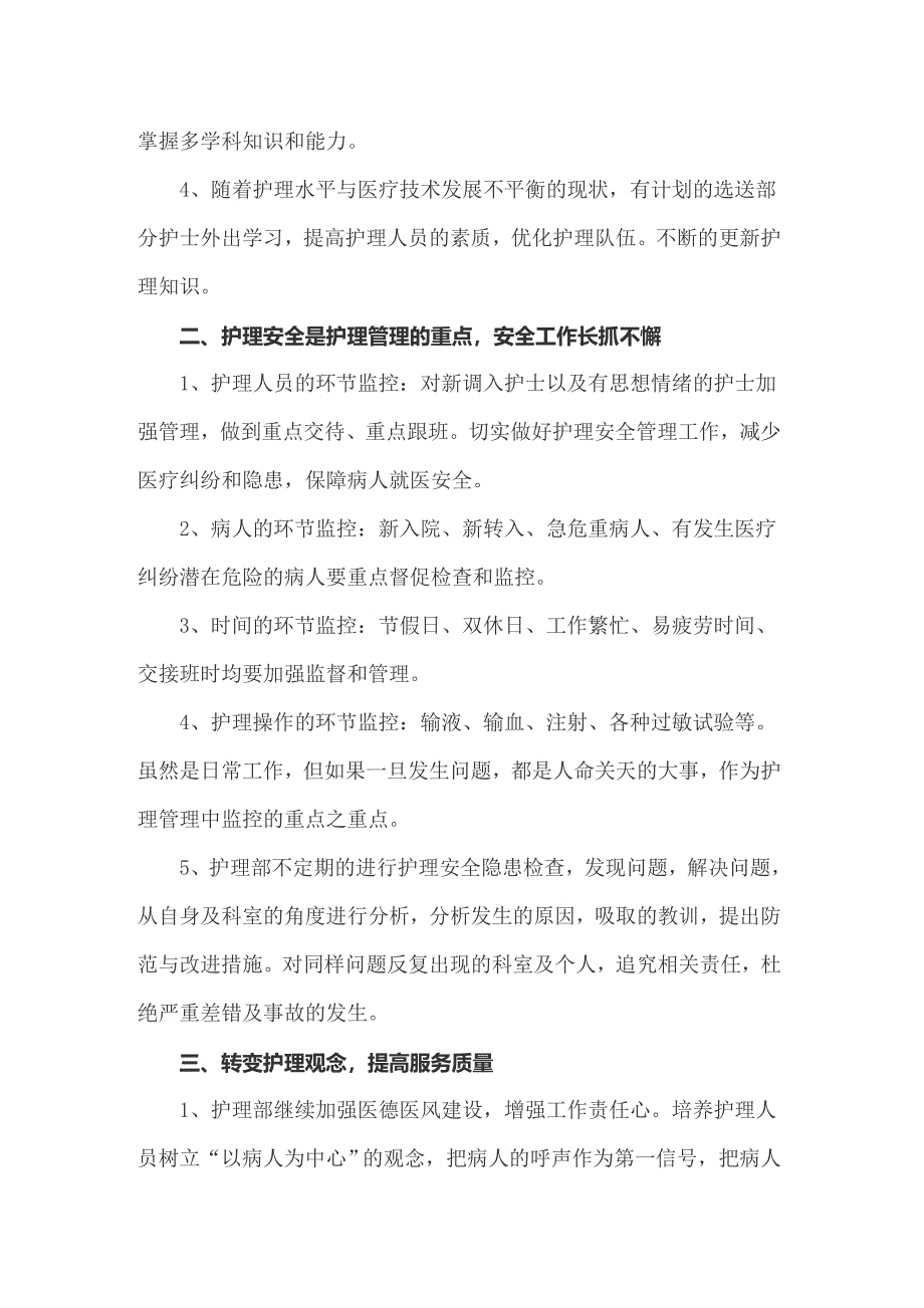 2022年医院工作计划模板汇编九篇_第2页