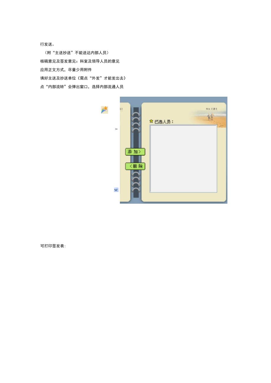 发文处理操作手册5P_第3页