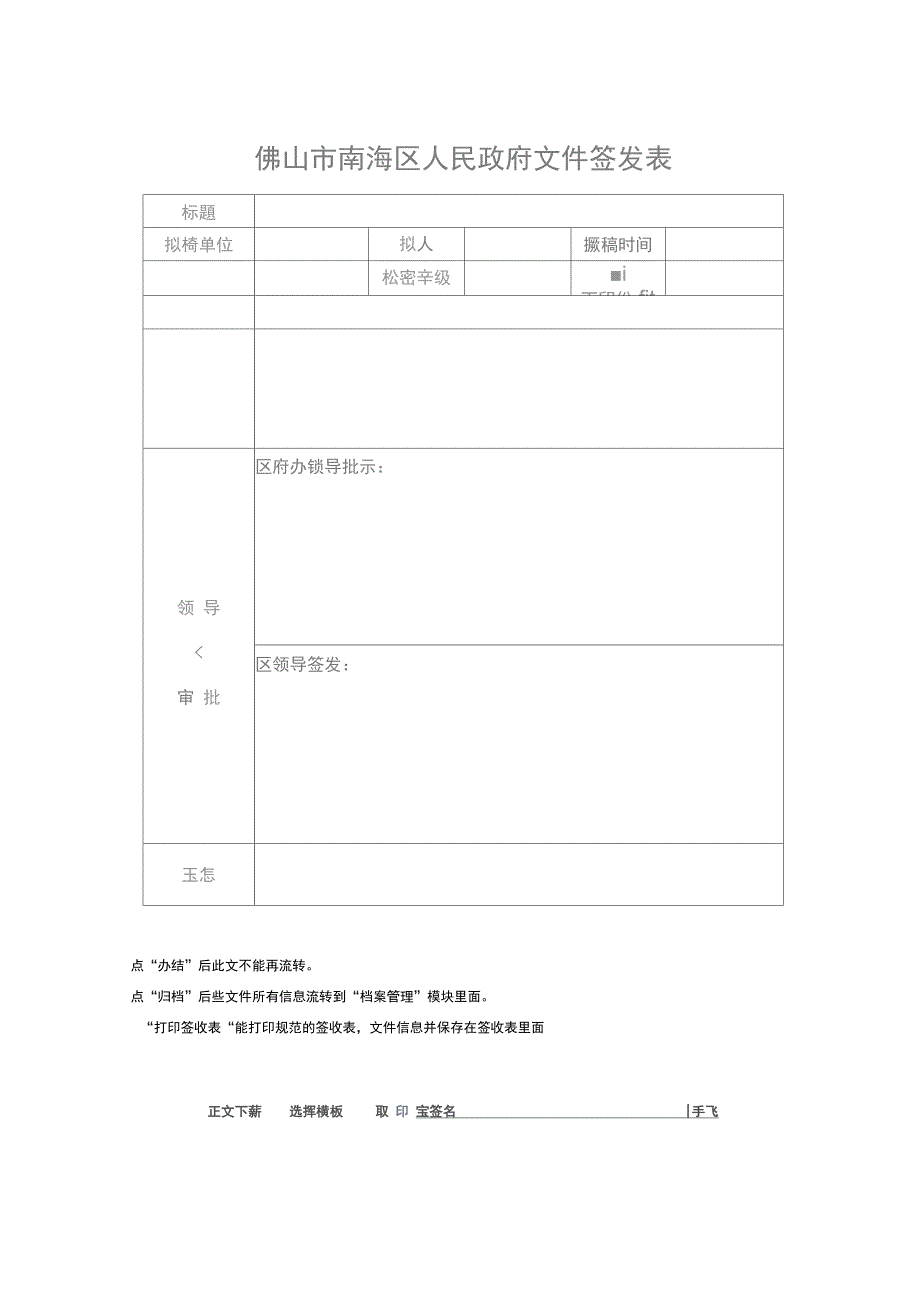 发文处理操作手册5P_第4页