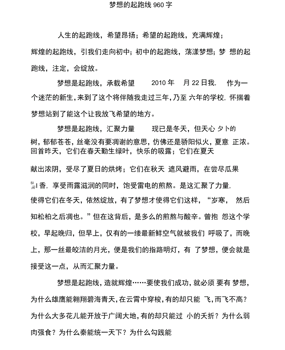 梦想的起跑线_960字_第1页