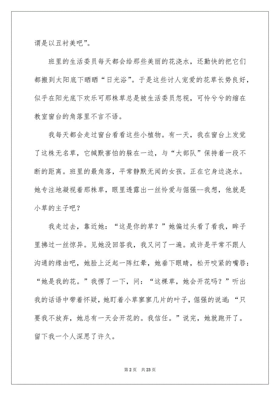 小学写作文800字汇总9篇_第2页