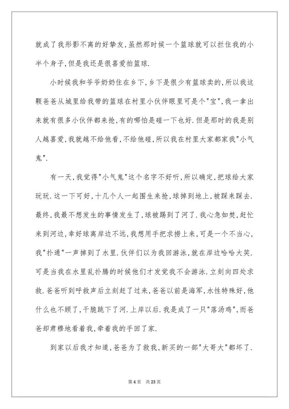 小学写作文800字汇总9篇_第4页