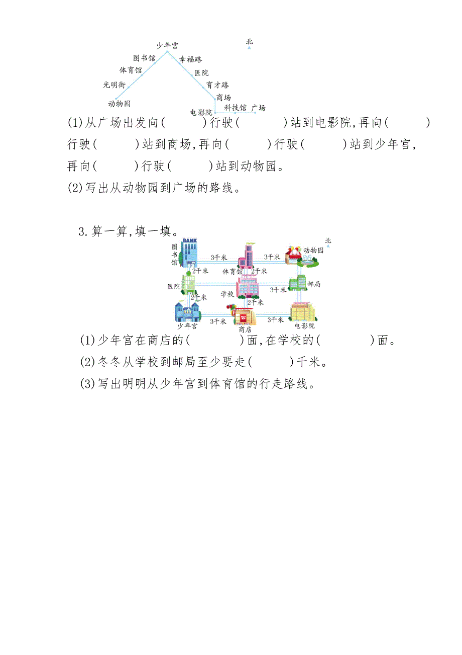 人教版三年级下册数学全套练习.doc_第3页