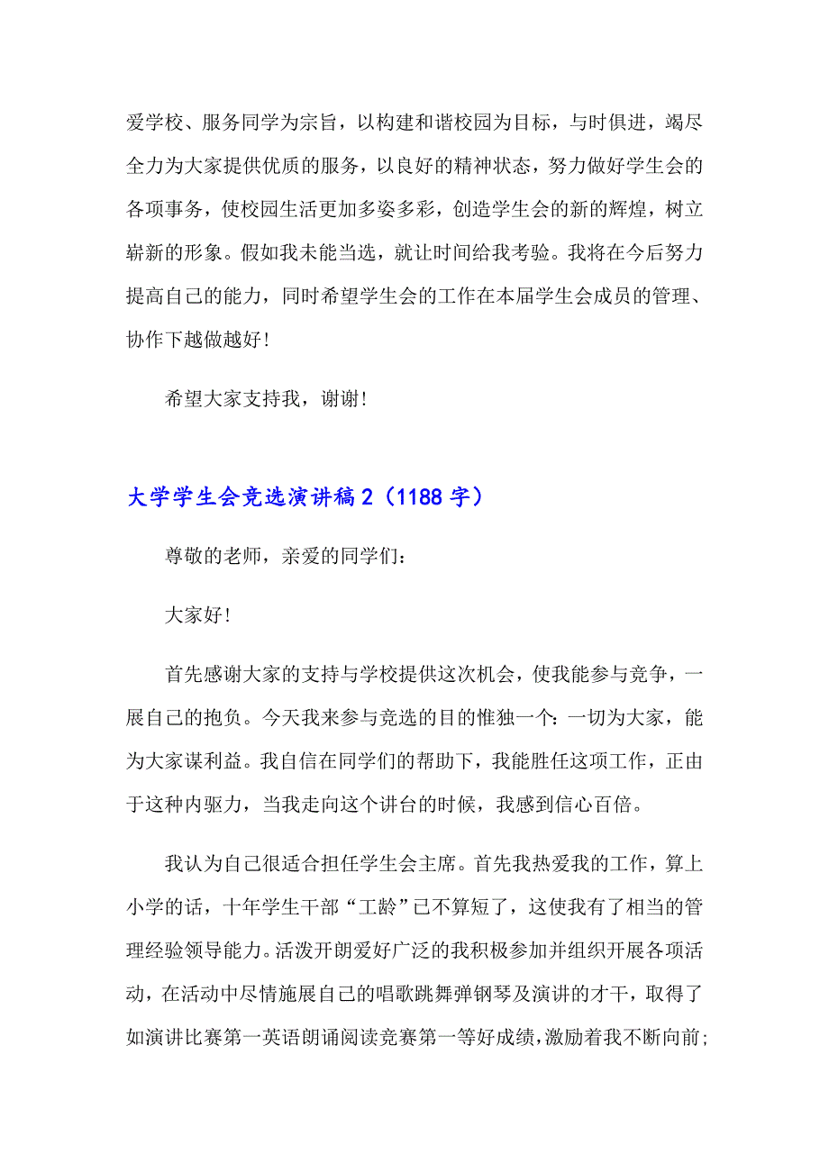 （精选）大学学生会竞选演讲稿(集合15篇)_第3页