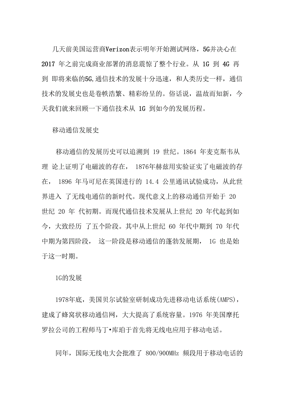 移动网络发展历程_第1页