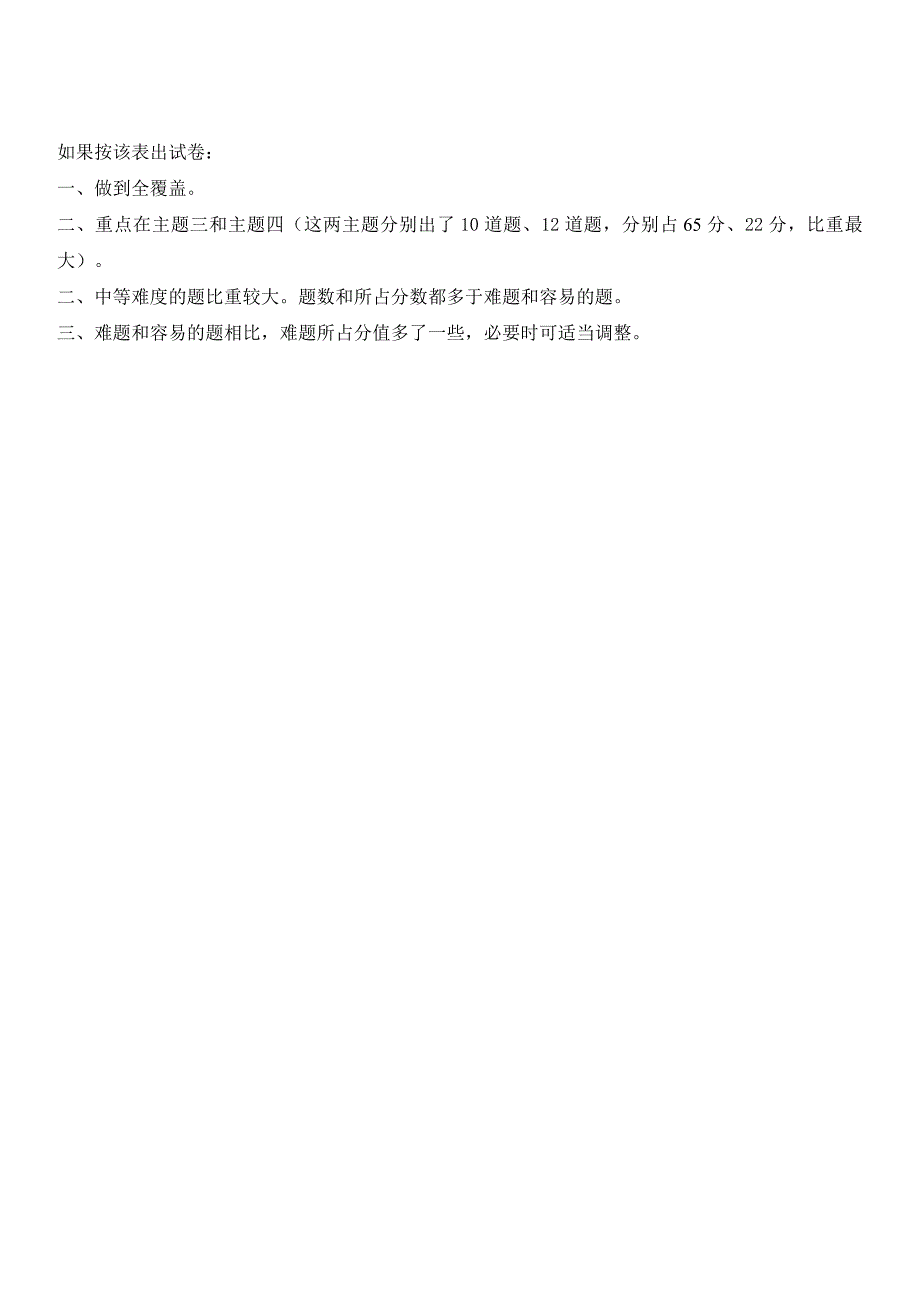 （李平）单元测验双向细目_第2页