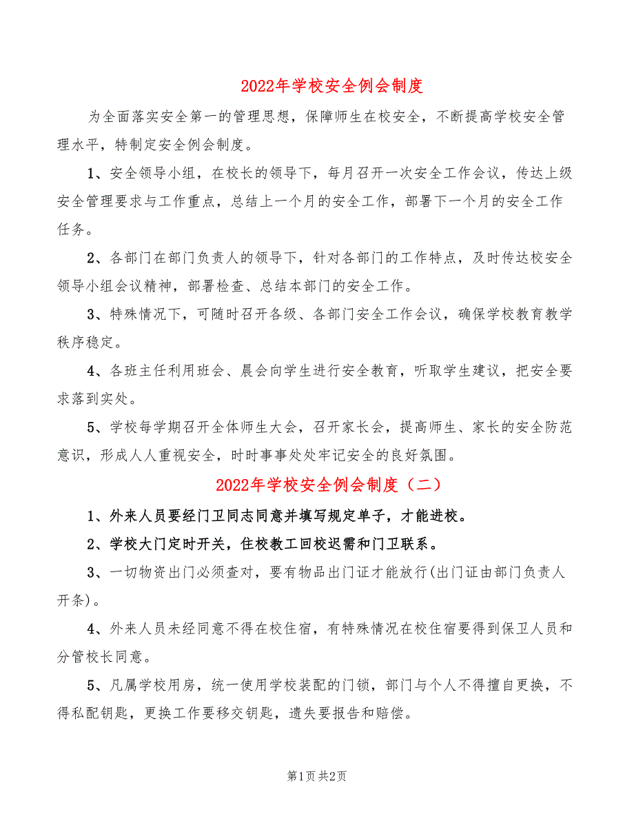 2022年学校安全例会制度_第1页