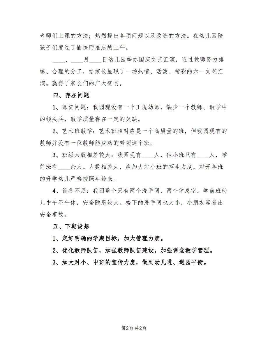 私立幼儿园园长工作总结范文_第2页