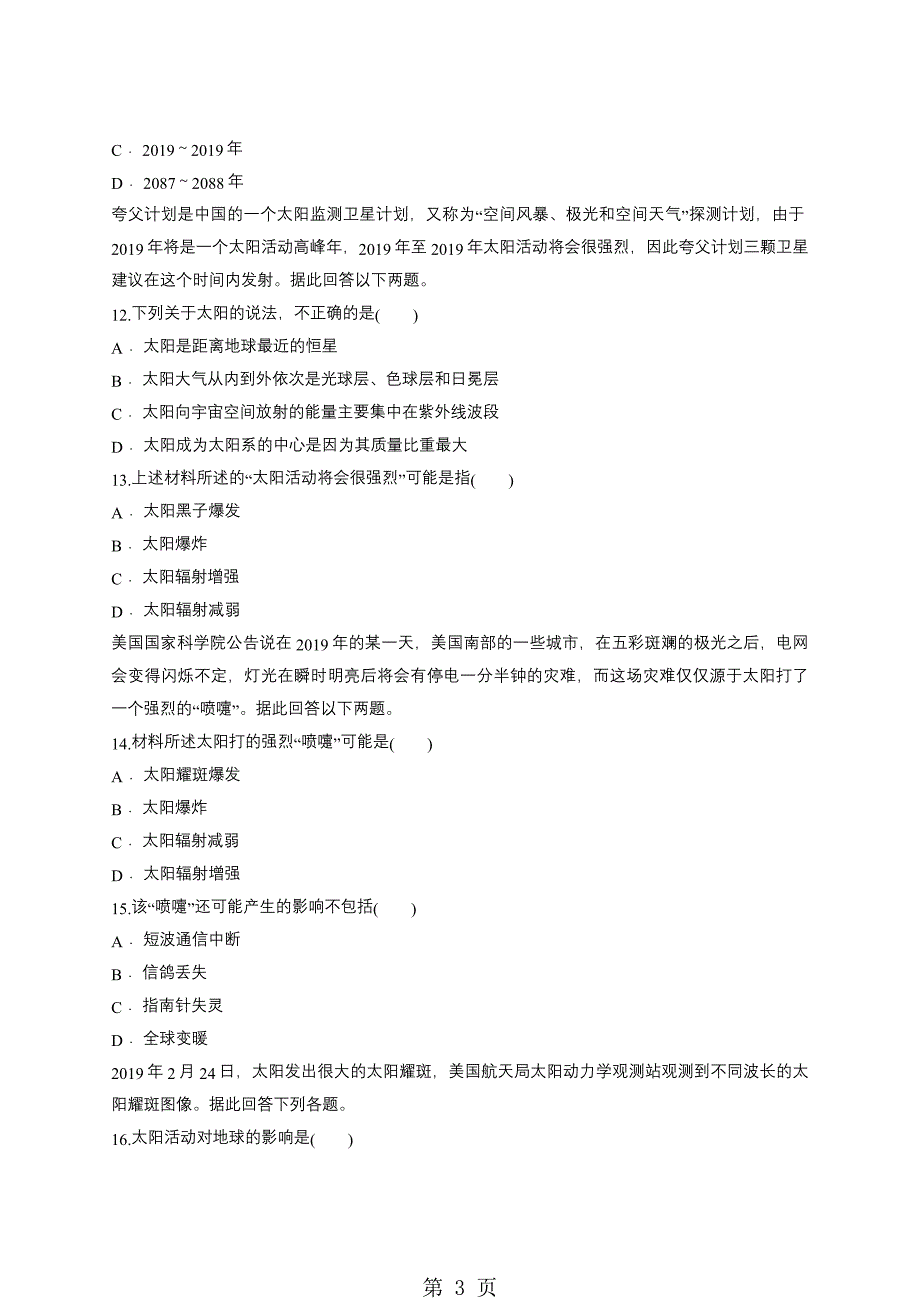 2023年中图版高一地理必修一同步对点训练太阳活动对地球的影响.doc_第3页