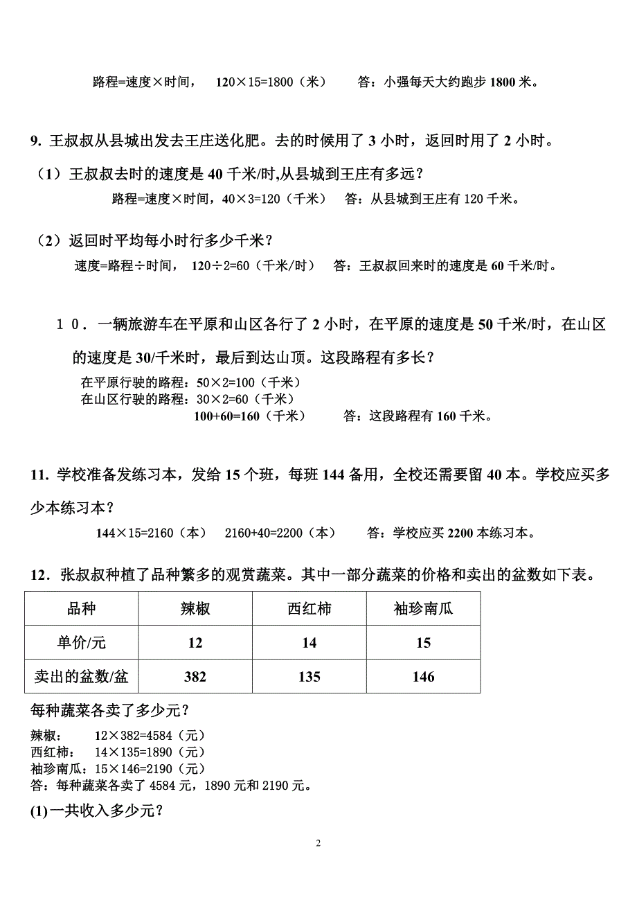 三位数乘两位数应用题.doc_第2页