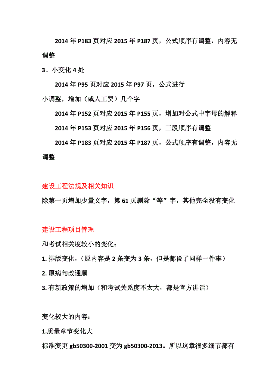 2015年一建教材变化解析.doc_第2页