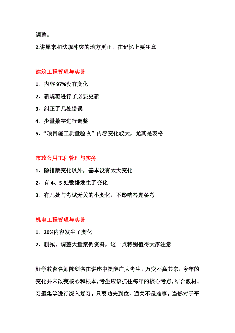 2015年一建教材变化解析.doc_第3页