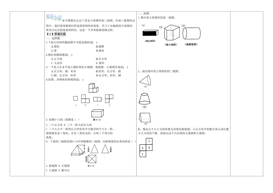 最新 【华师大版】七年级数学4.2.12画立体图形导学案_第3页