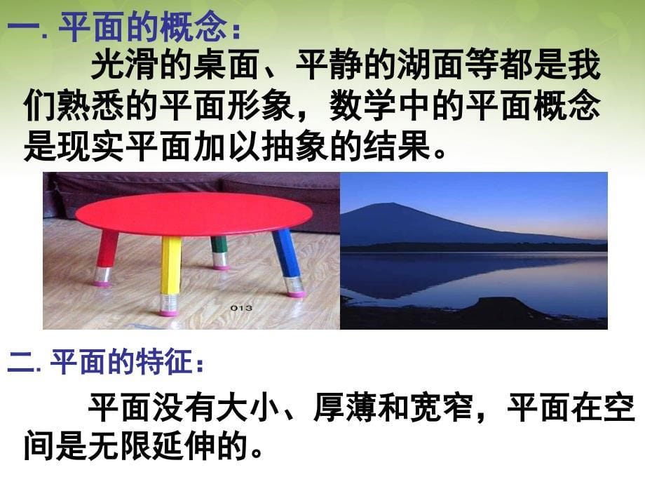 浙江省瓯海区三溪中学高中数学211点、直线、平面之间的位置关系课件新人教版必修2_第5页