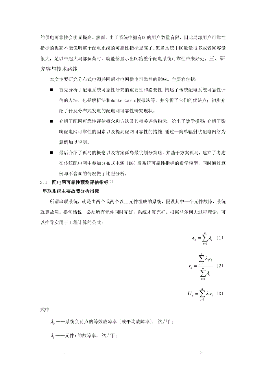 河海大学本科毕业设计中期报告参考模板_第4页