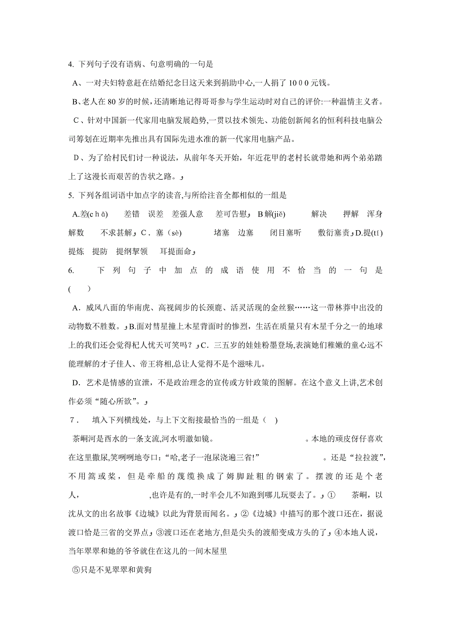 广东省佛山第一中学高二语文上学期第四次月考试题_第2页