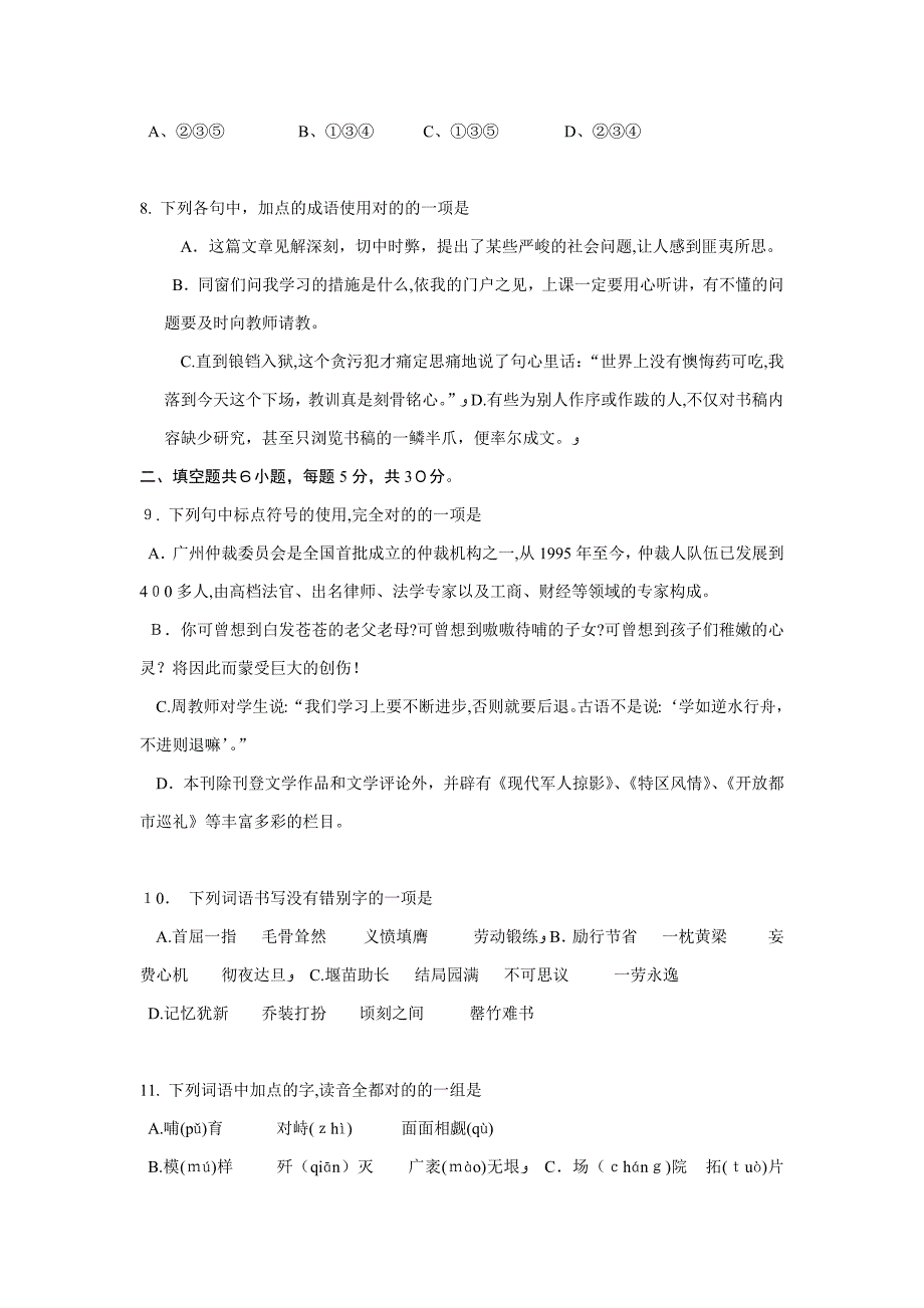 广东省佛山第一中学高二语文上学期第四次月考试题_第3页