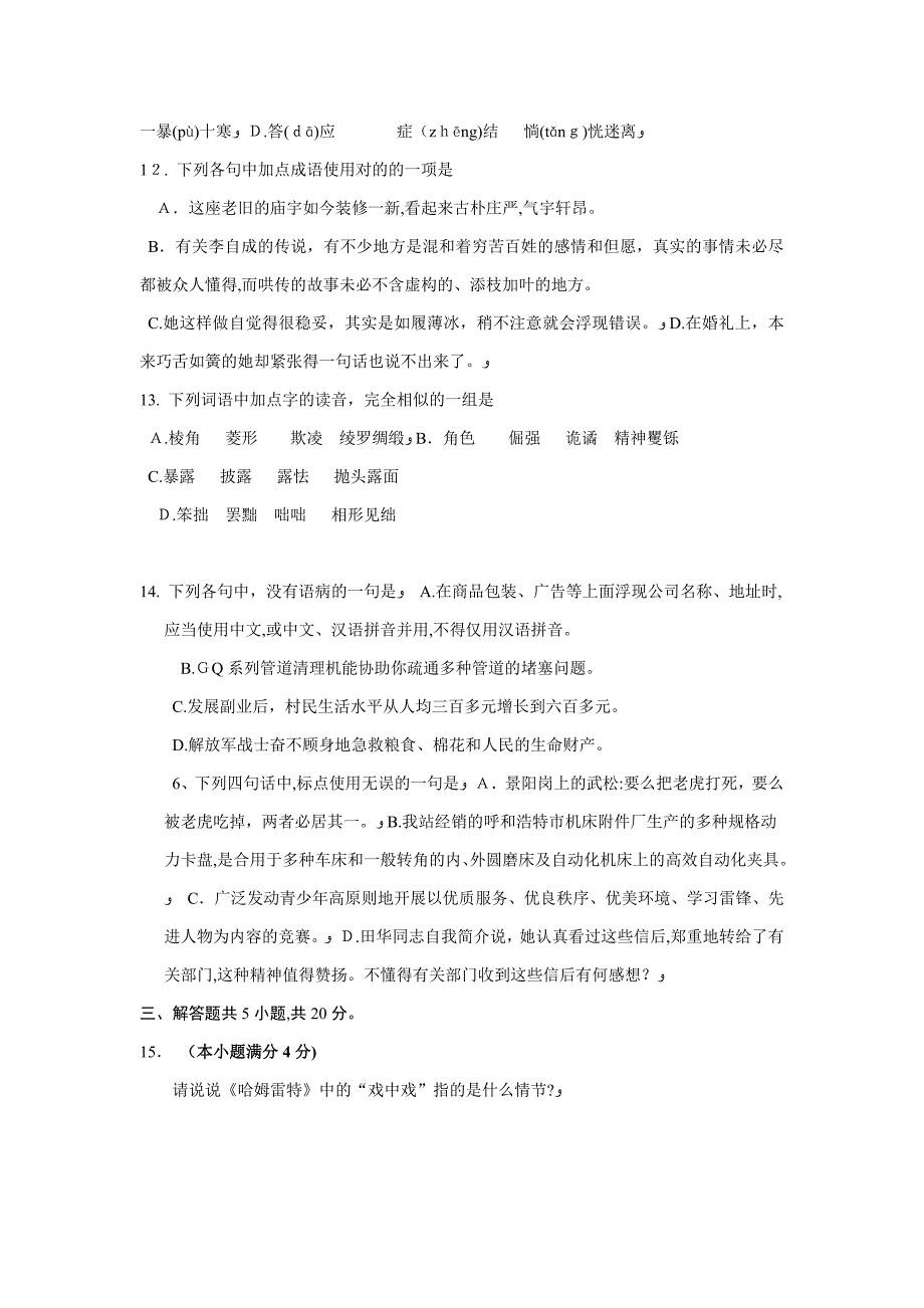 广东省佛山第一中学高二语文上学期第四次月考试题_第4页