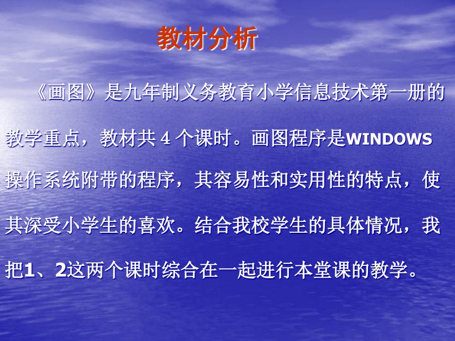 小学信息技术有趣的画图工具_第2页