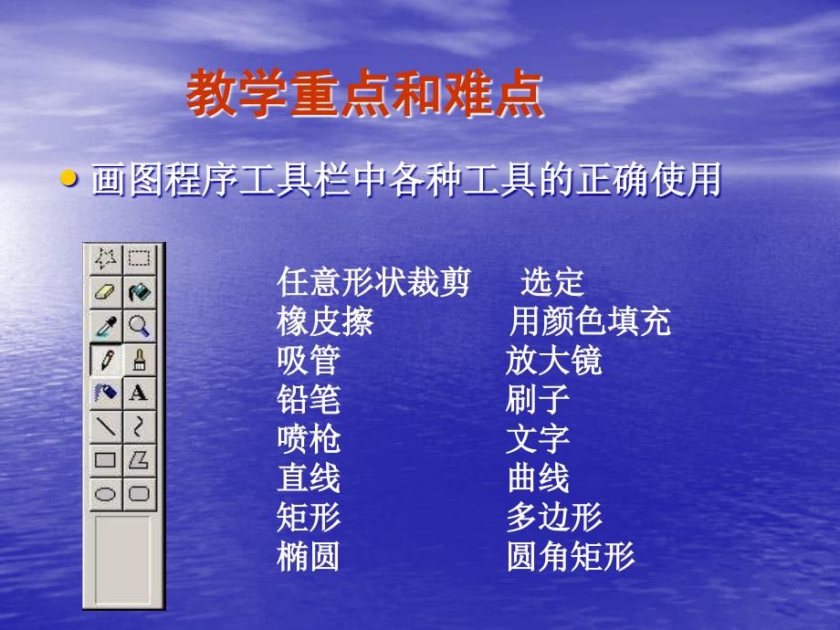 小学信息技术有趣的画图工具_第4页