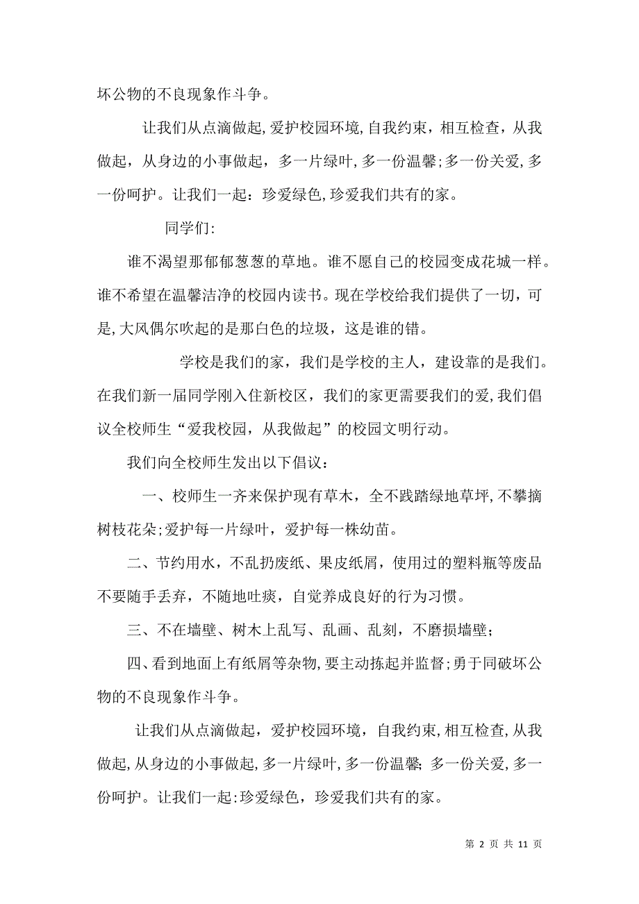 保护环境的倡议书_第2页