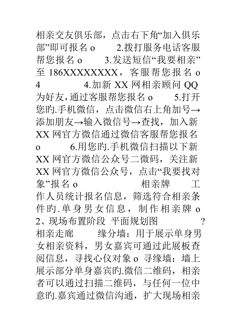 情人节and七夕某大型商场创新相亲交友活动完整策划方案_第4页