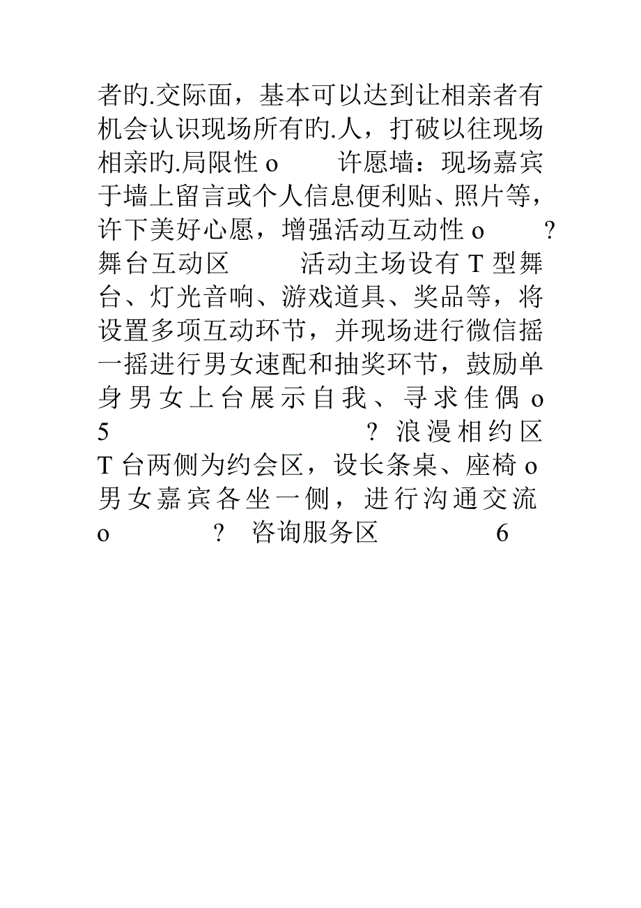 情人节and七夕某大型商场创新相亲交友活动完整策划方案_第5页