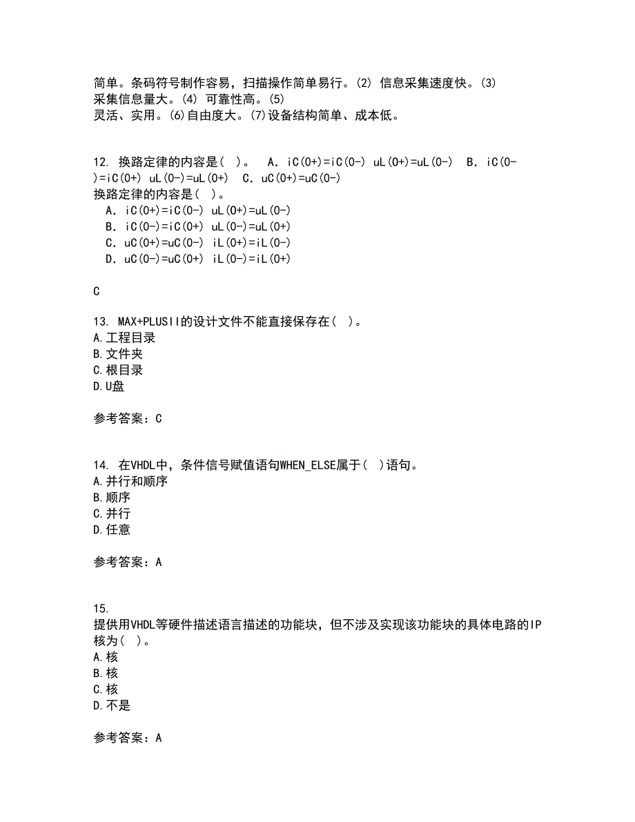 福建师范大学21春《EDA技术》在线作业一满分答案63_第3页