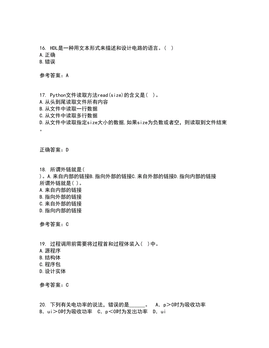 福建师范大学21春《EDA技术》在线作业一满分答案63_第4页