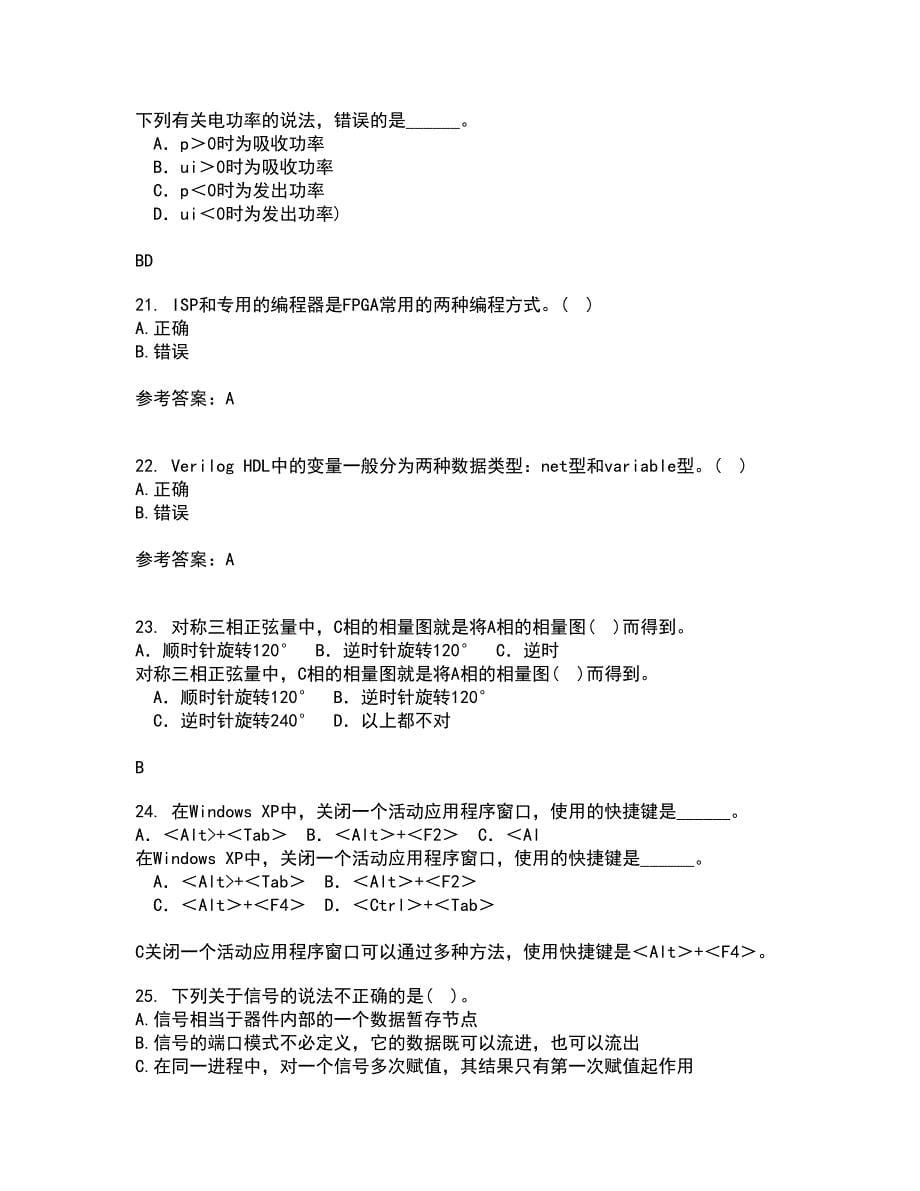 福建师范大学21春《EDA技术》在线作业一满分答案63_第5页